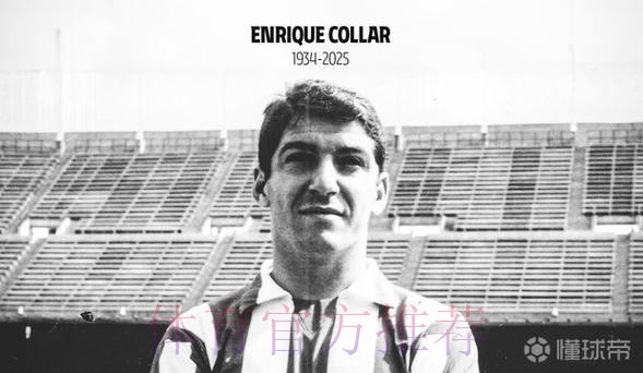 享年91岁！马德里竞技传奇队长去世，被誉为“初代金童”