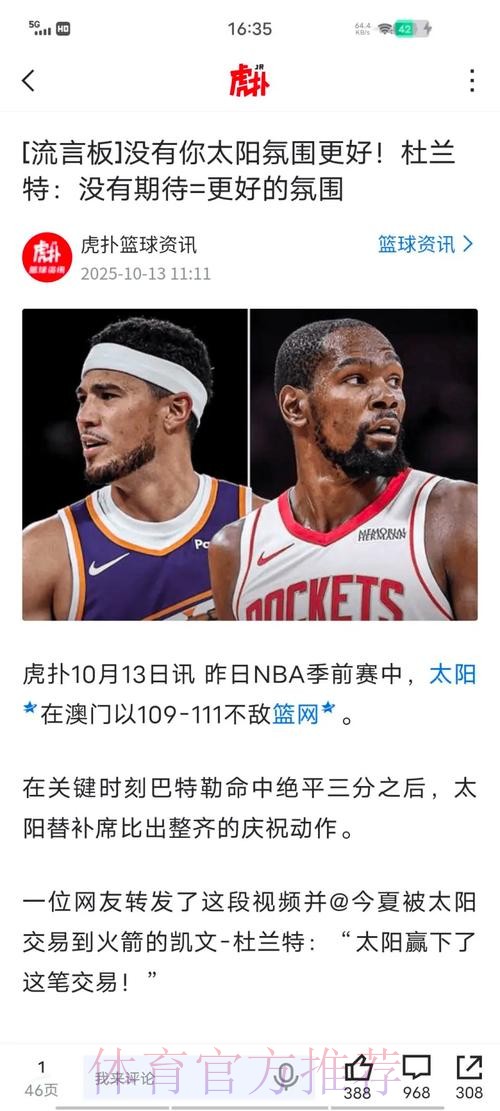 国王官方恶搞杜兰特赢球拍灯视频：杜兰特帮我们点亮光束